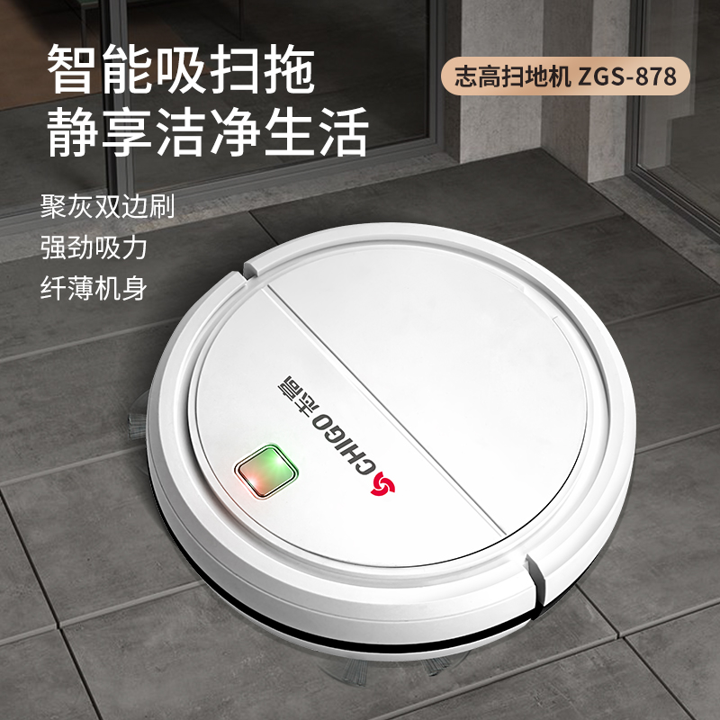 Chigo/志高智能家用全自动扫地机器人ZGS-878